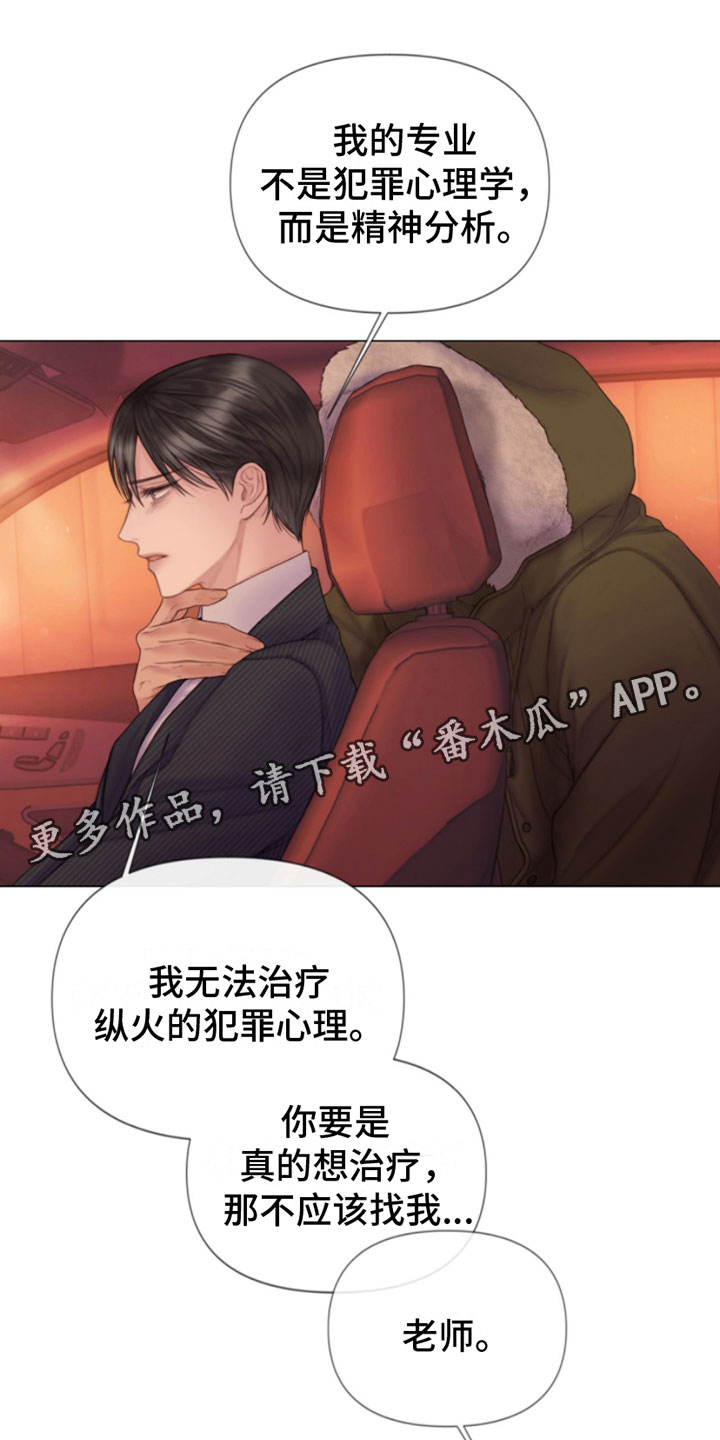 反复了解漫画漫画,第7章：眼罩2图