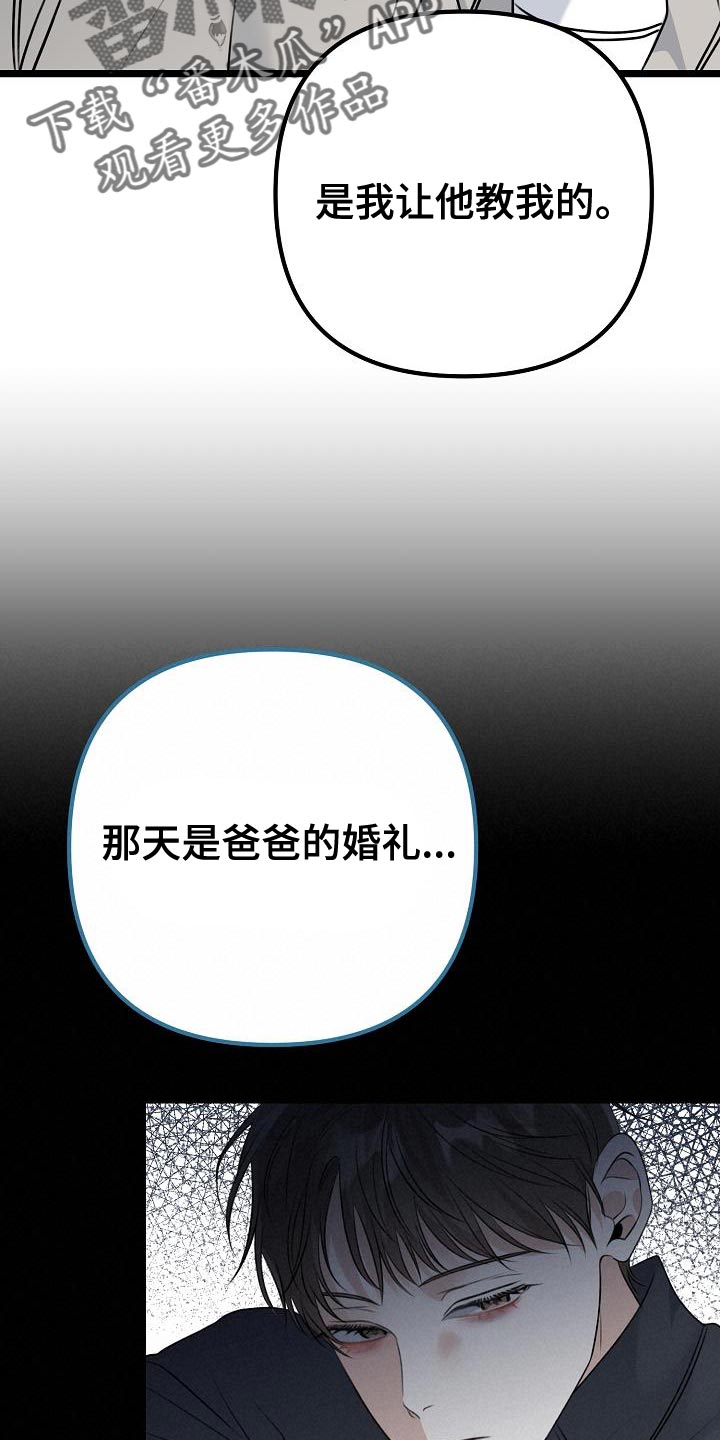 诞生的漫画漫画,第33章：疗伤4图