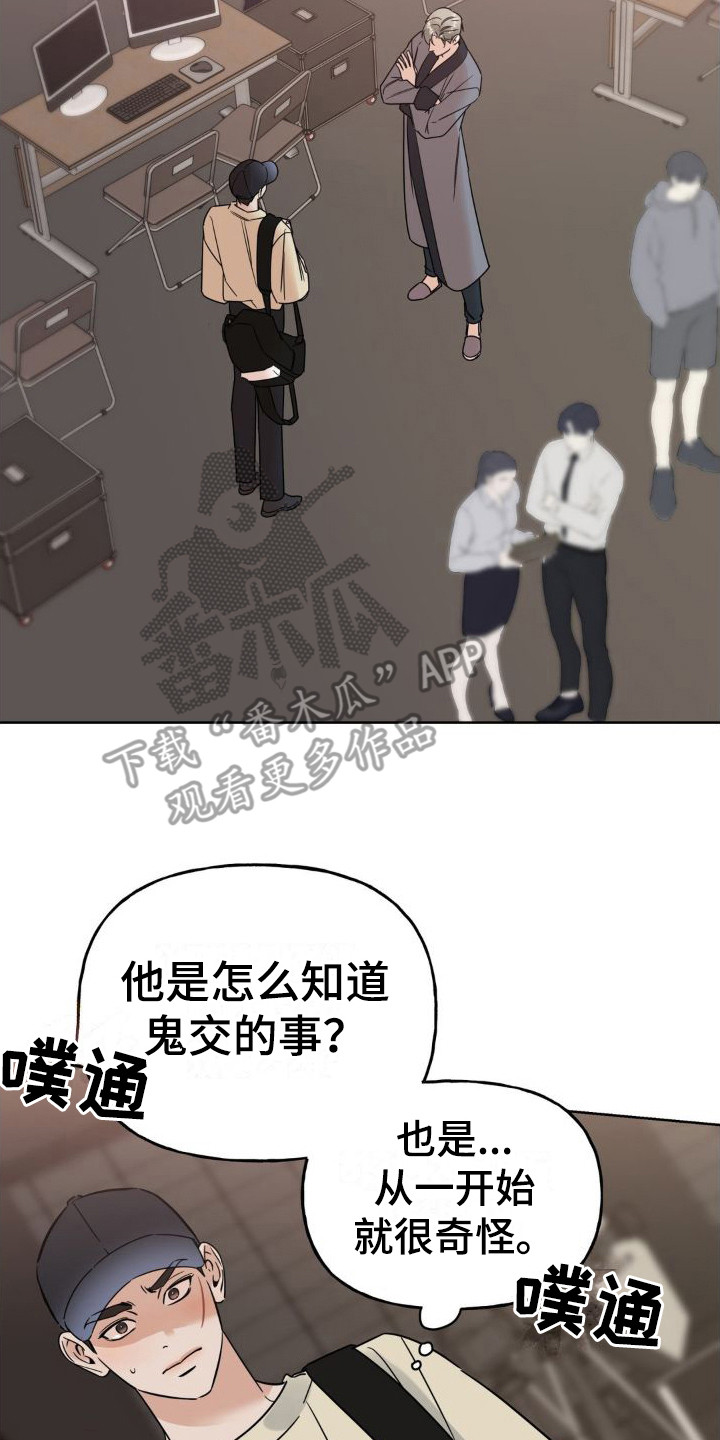 异种家庭漫画漫画,第77章：监控1图