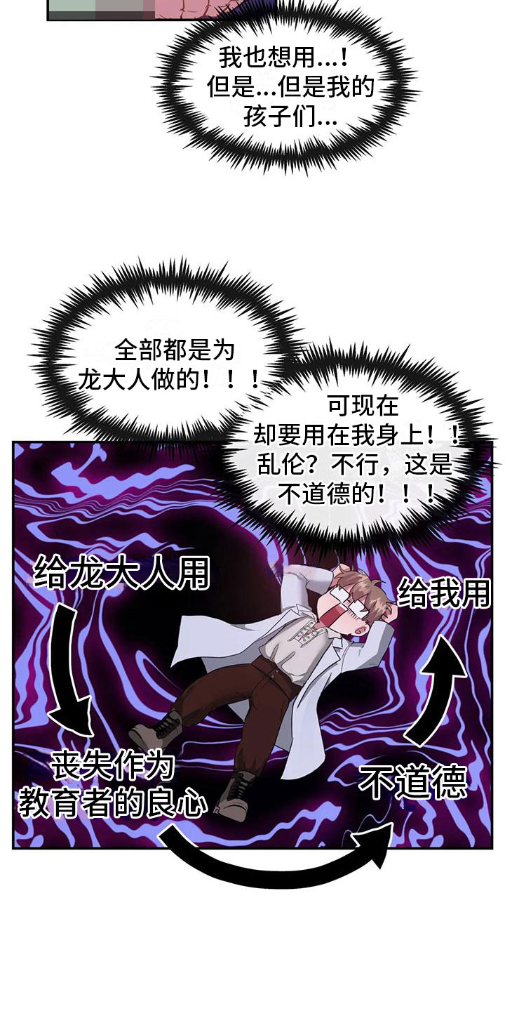龙之蜜堡漫画在线免费观看漫画,第8章：准备好了2图