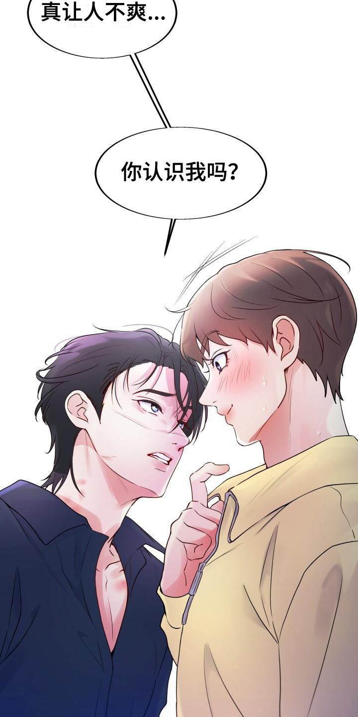 无味痕迹漫画漫画,第3章：心动4图