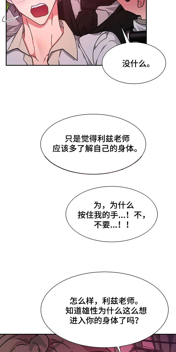 龙之蜜堡漫画漫画,第52章：异变2图