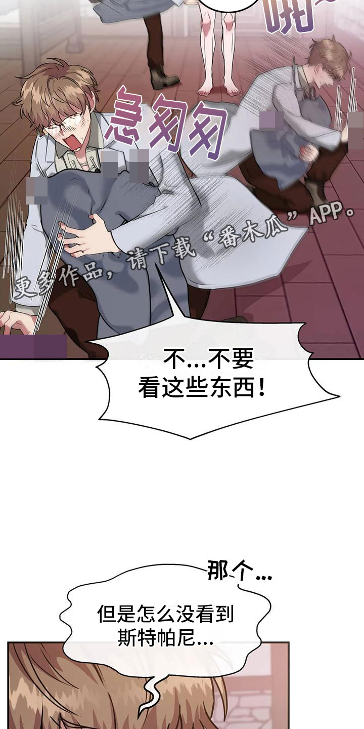 龙之蜜堡漫画漫画,第7章：教育管理人2图