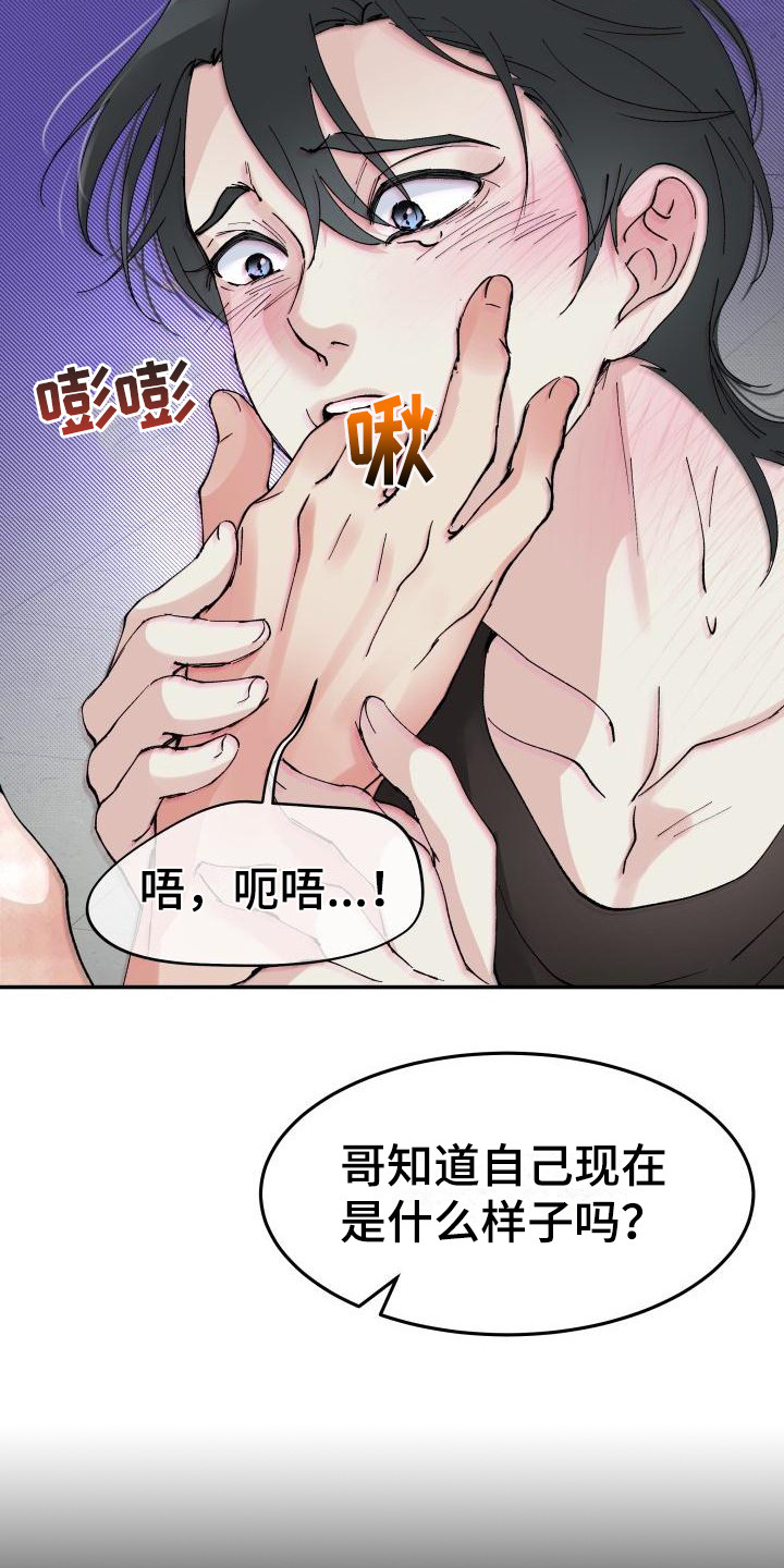 无味痕迹漫画漫画,第9章： 不会放过你 4图