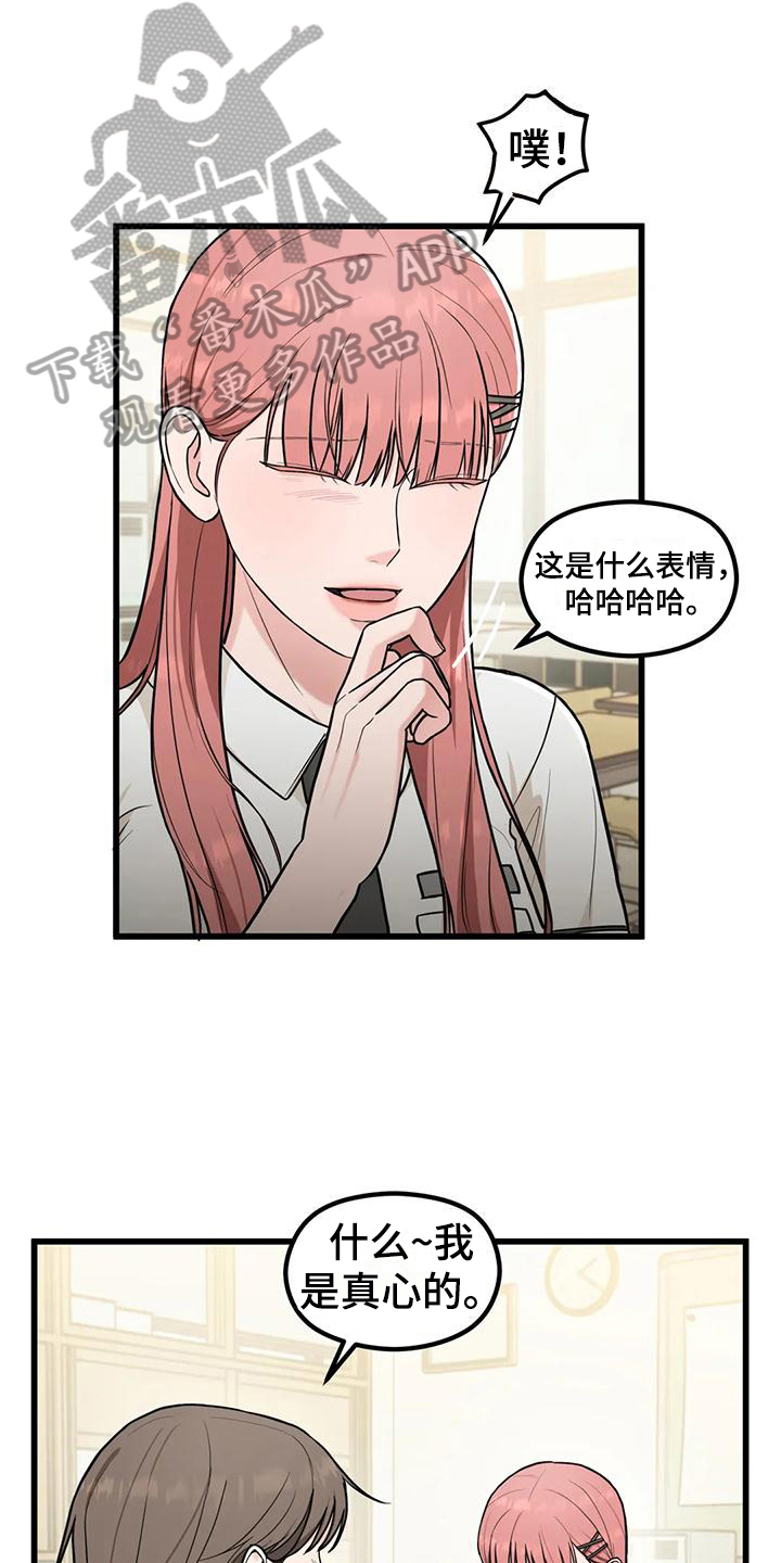 爱是一种奢侈漫画,第21章：为你加油1图