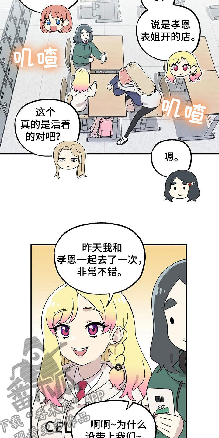 向日葵的影子漫画漫画,第26章：眼神1图