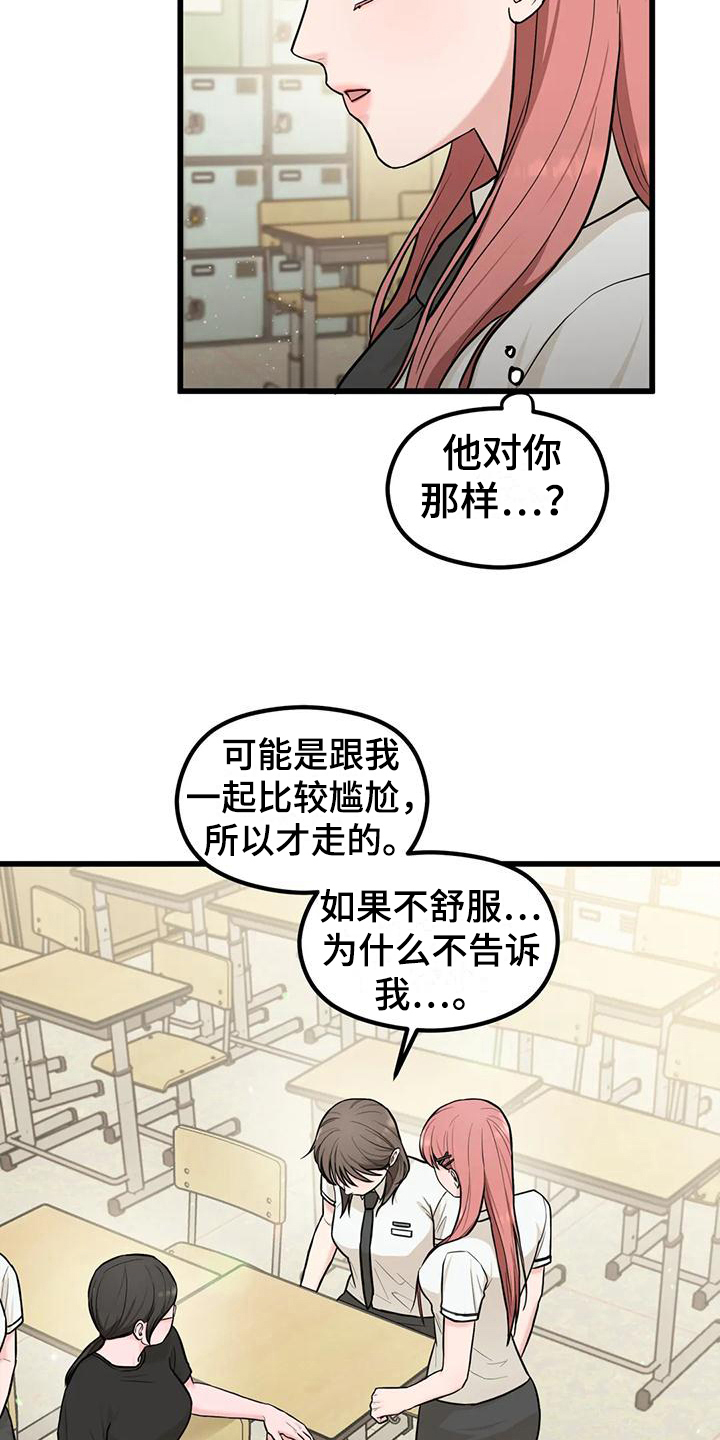 爱是一种奢侈漫画,第19章：同组2图