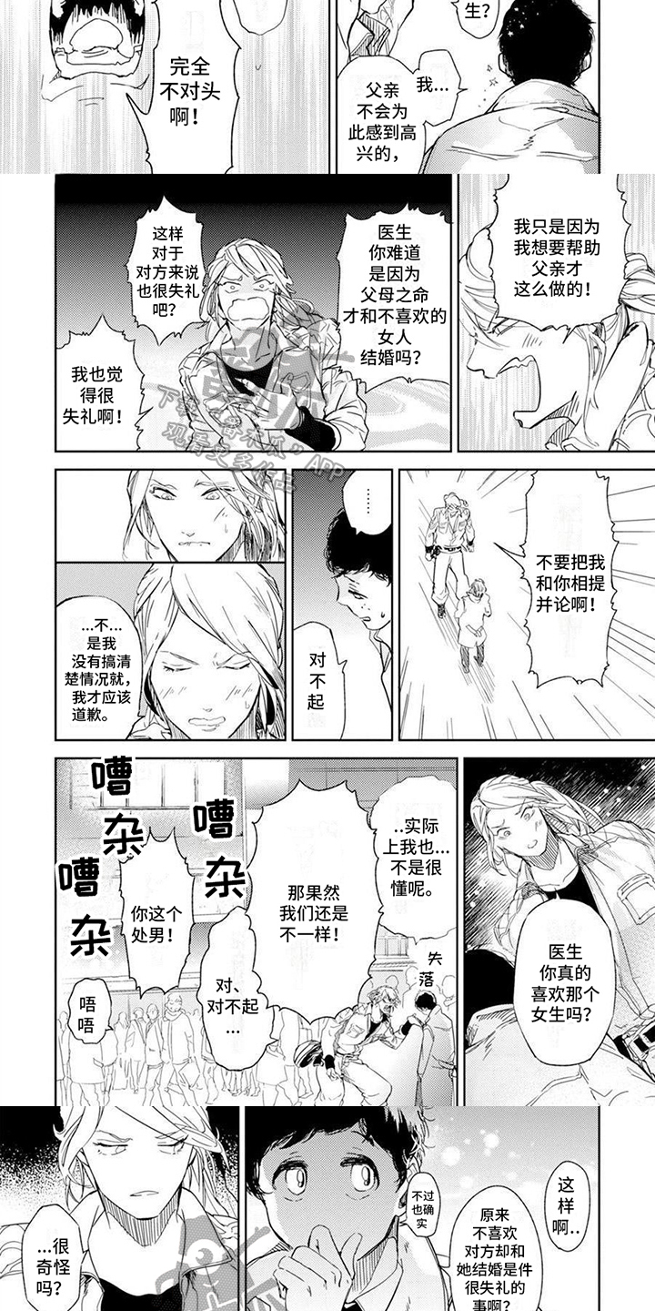 主刀医生月入几十万漫画,第39章：二十七岁的生日5图