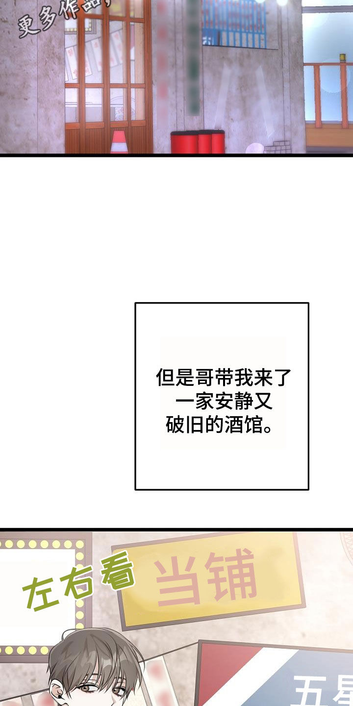 青春期漫画版漫画,第11章：机会5图