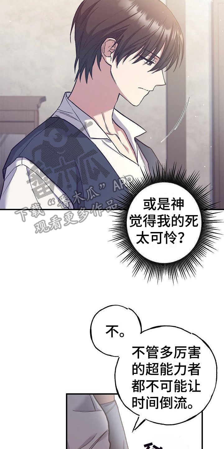 好友环绕漫画漫画,第20章：来日方长2图