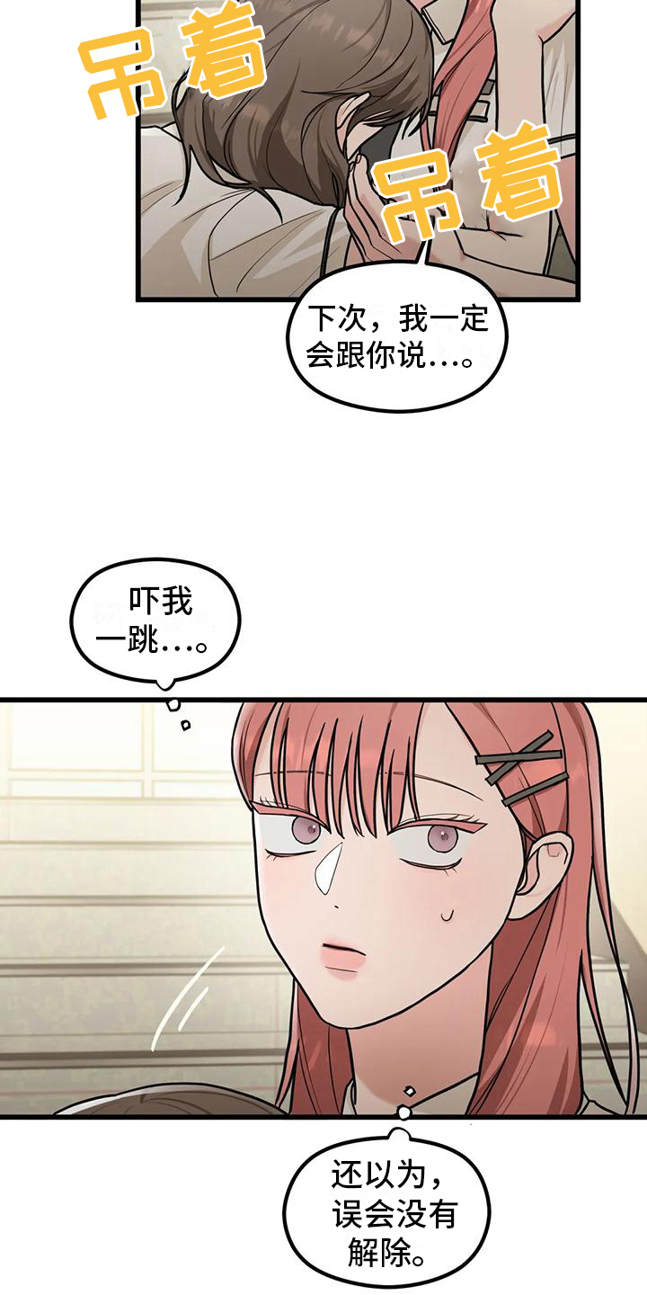 爱是至奢华的一件事情漫画,第11章：拜托1图