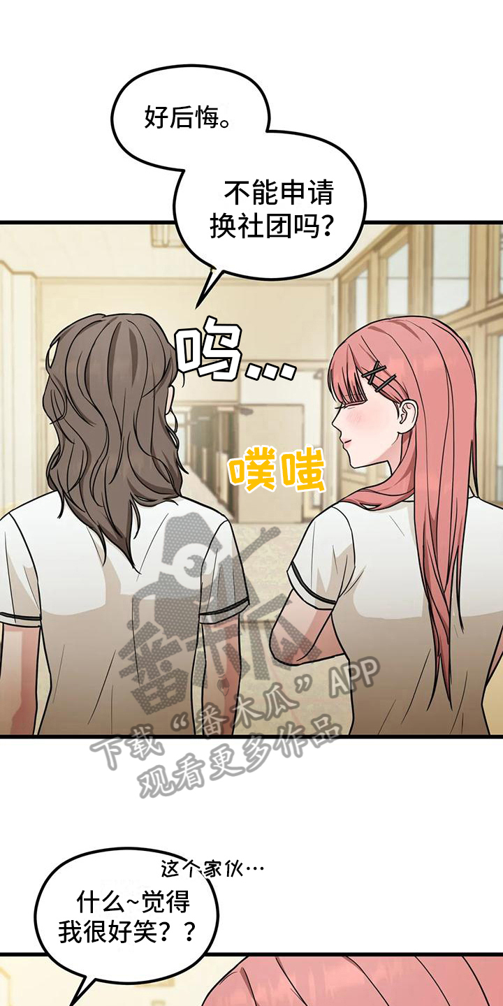 爱情是一种奢侈的精神享受漫画,第7章：巧遇3图