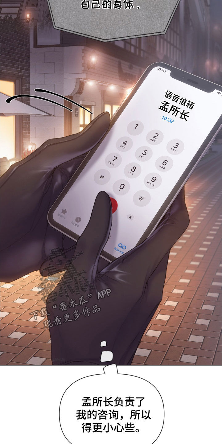 致命客服漫画,第51章：酒吧4图