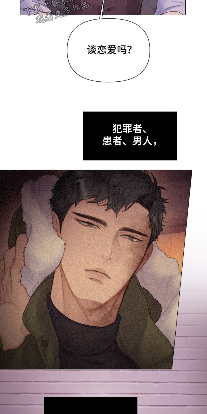 致命咨询免费观看漫画,第52章：真正模样4图