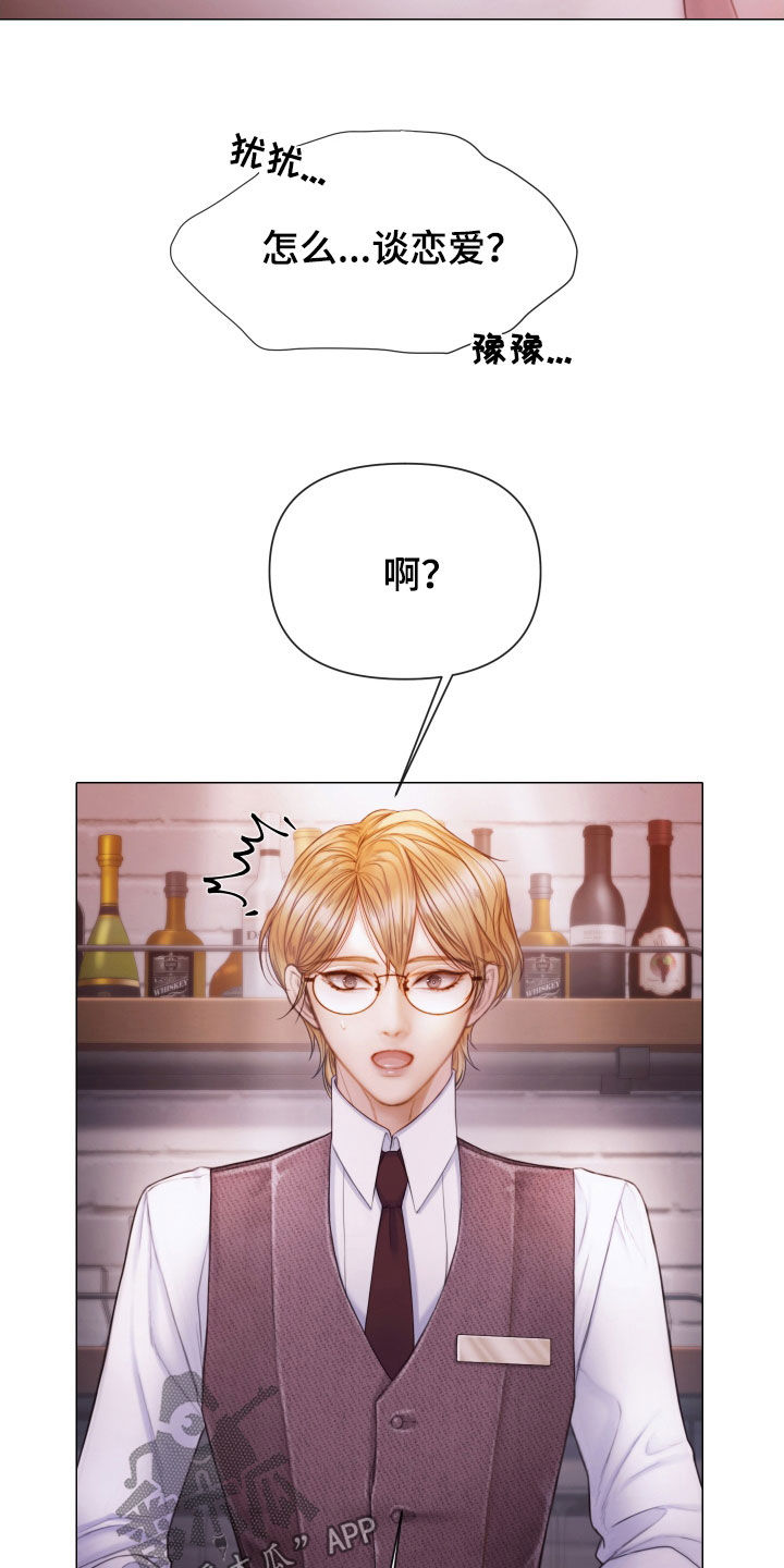 致命咨询免费观看漫画,第52章：真正模样3图