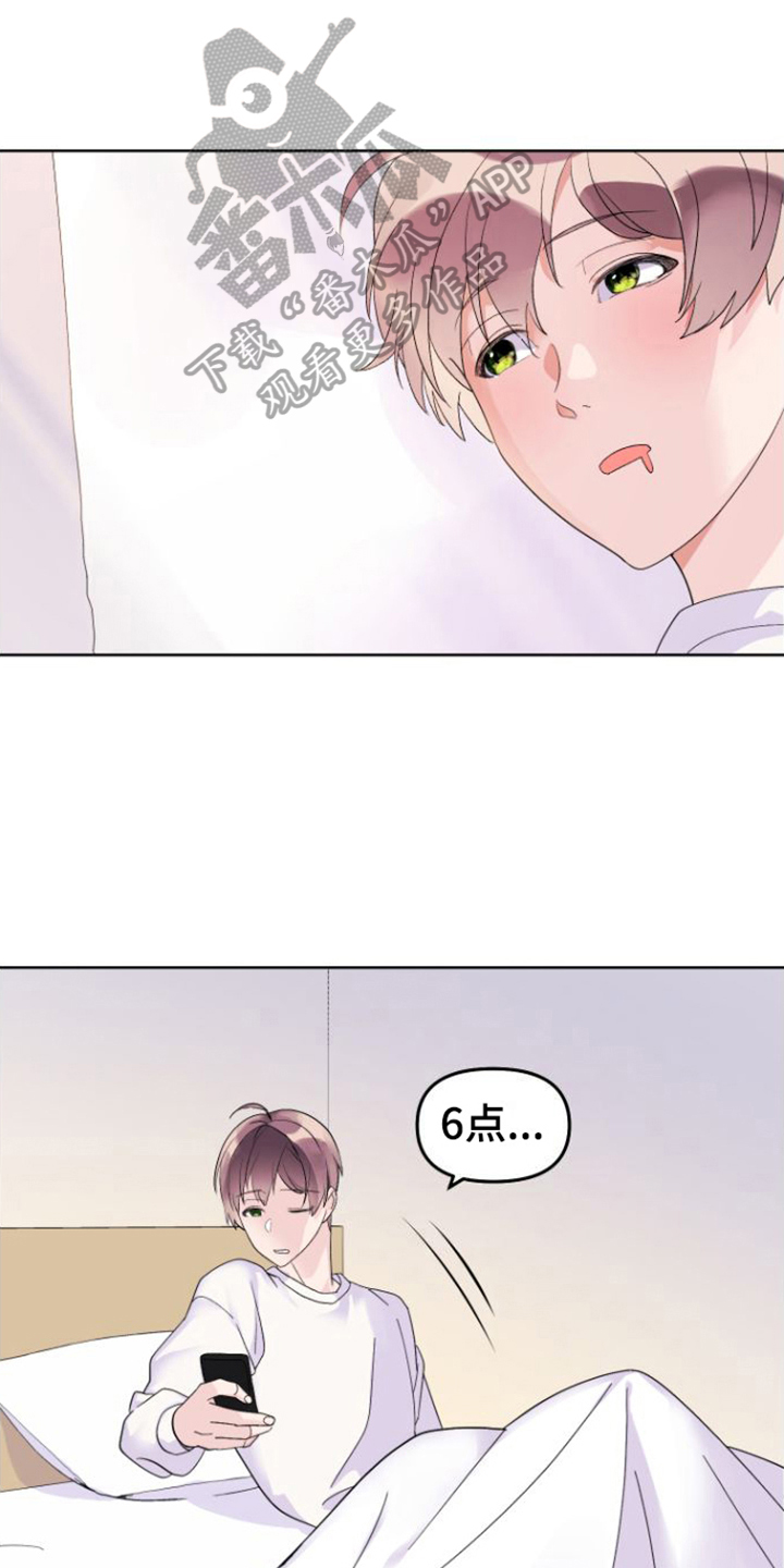 网恋进行时漫画观看免费漫画,第2章：解围2图