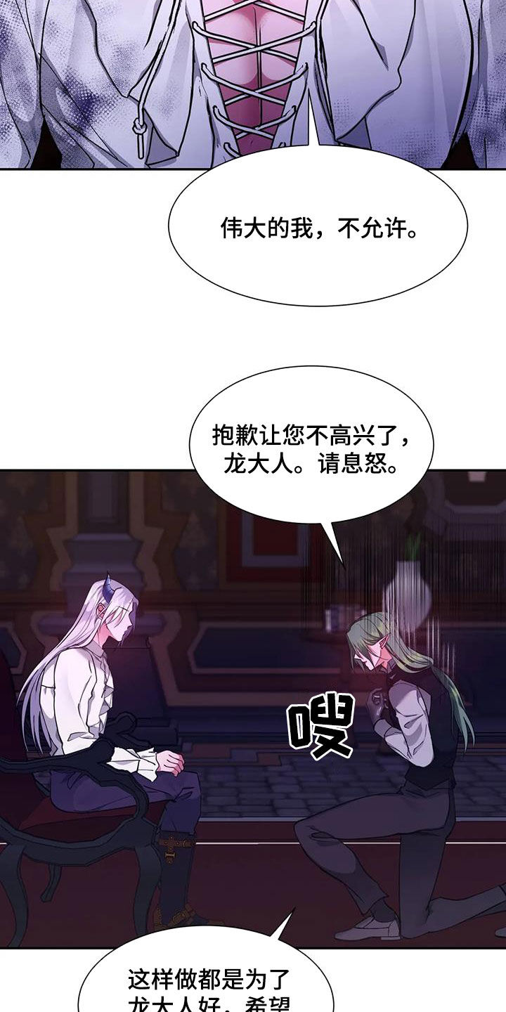 龙之蜜堡漫画漫画,第40章：实验1图