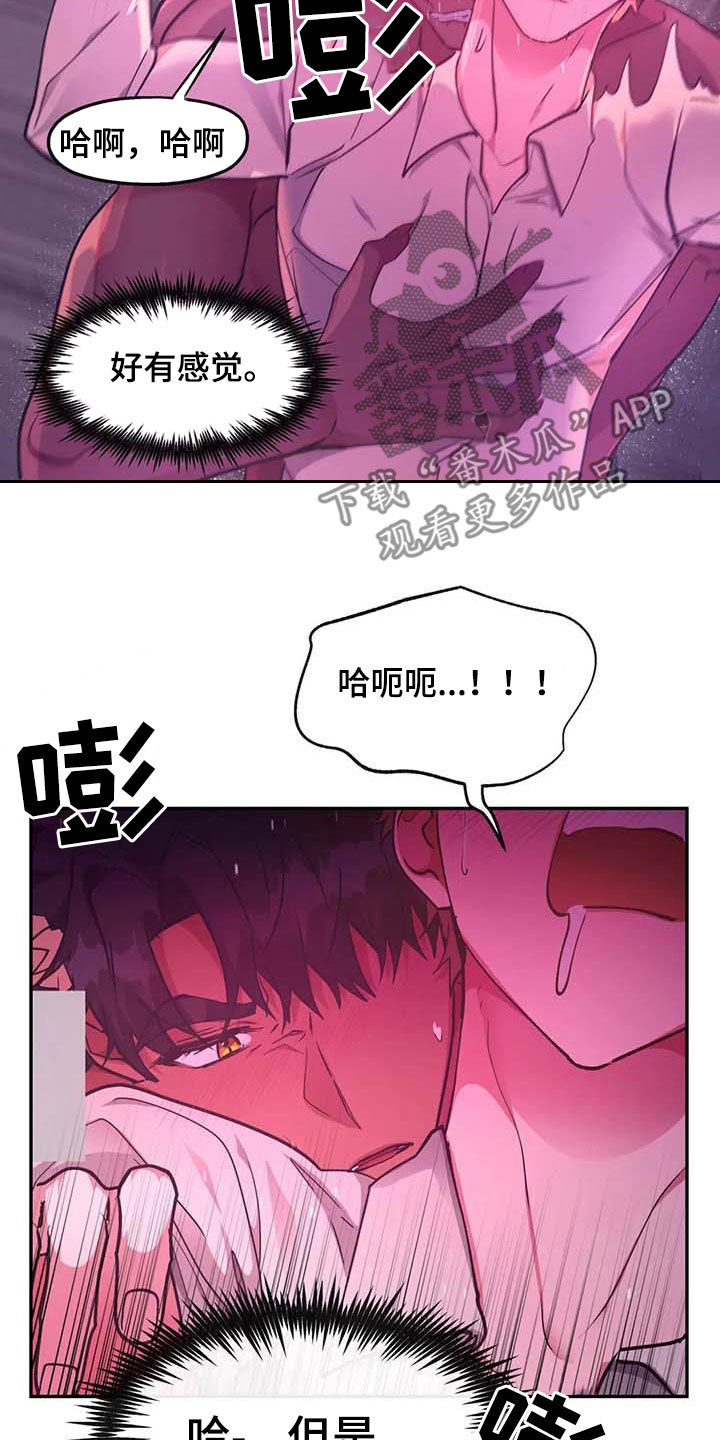 龙之蜜堡漫画漫画,第49章：任务3图