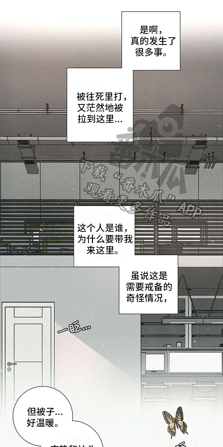 爱情漫画都市漫画,第5章：捉弄1图