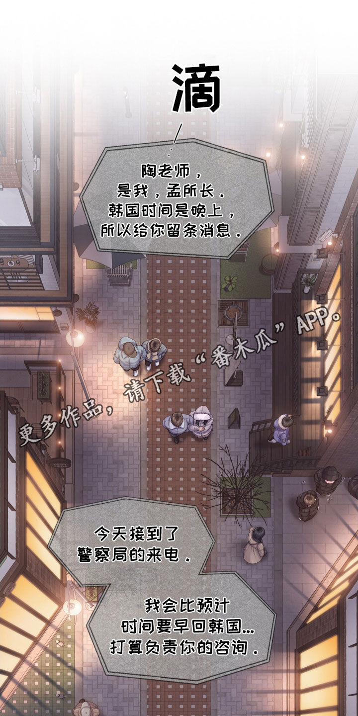 致命客服漫画,第51章：酒吧1图