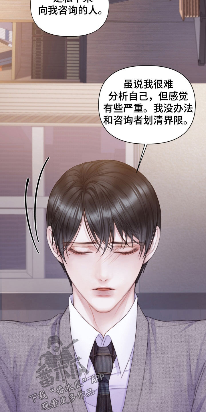 致命咨询漫画漫画,第54章：邻居4图