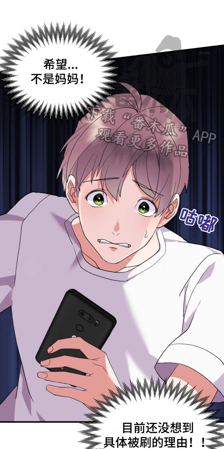 网恋进行时漫画漫画,第1章：小偷2图