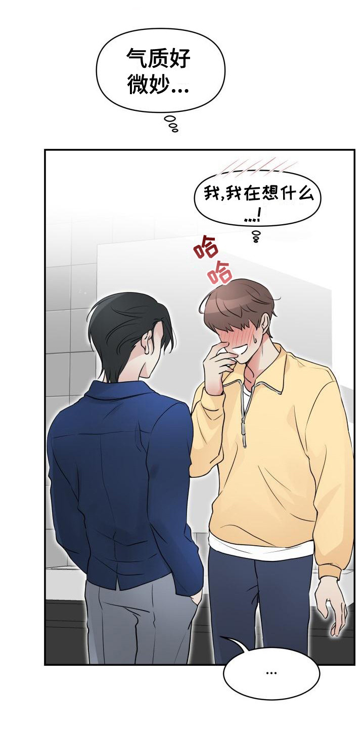 无味痕迹漫画漫画,第3章：心动1图