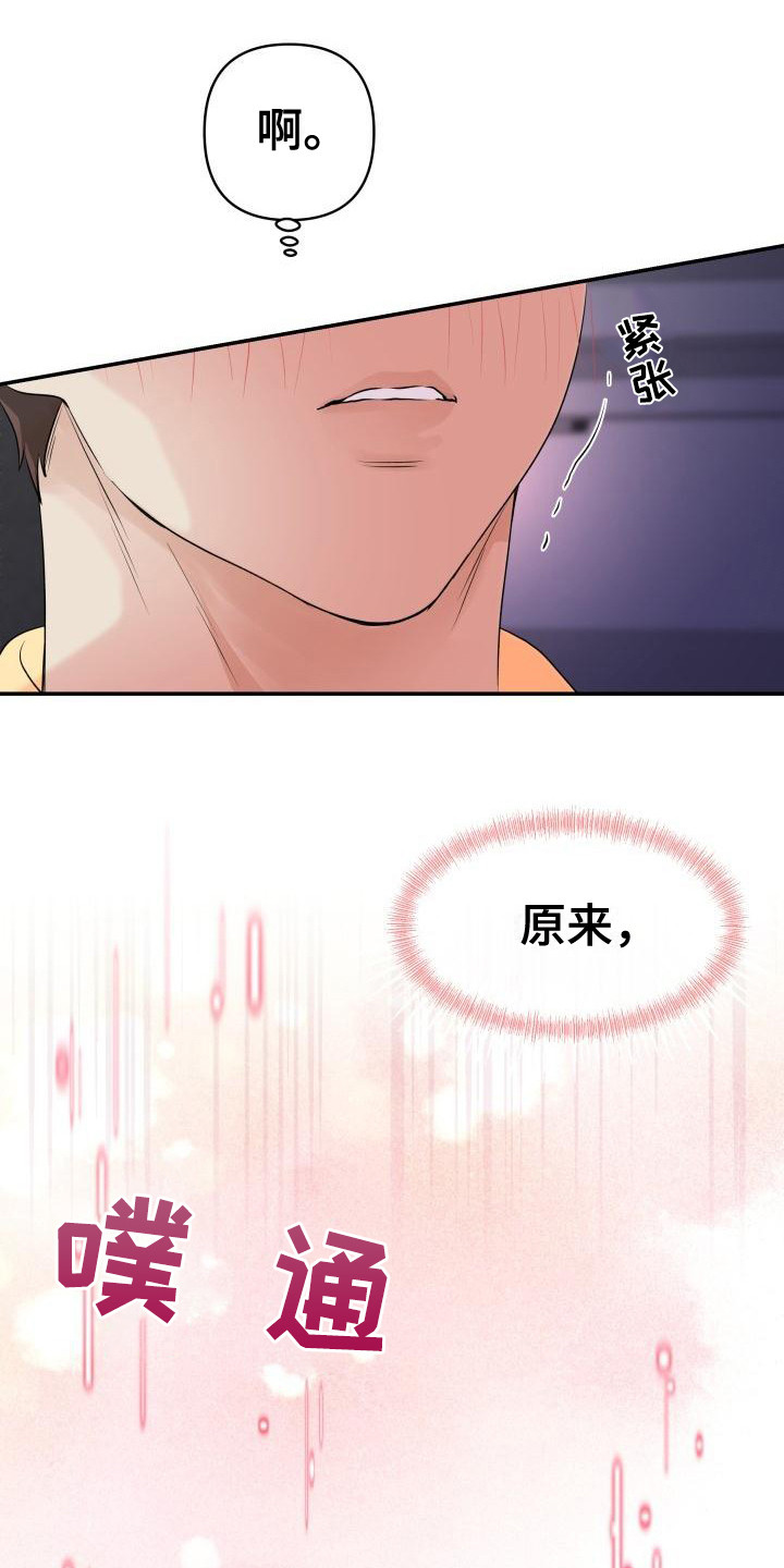 无味痕迹漫画漫画,第5章：一见钟情1图