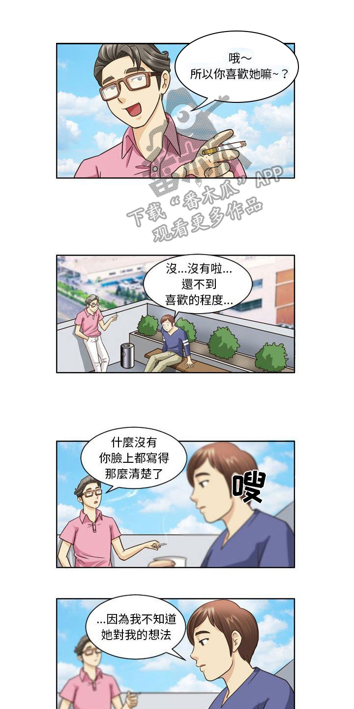 深入了解的漫画漫画,第16章：穿帮3图