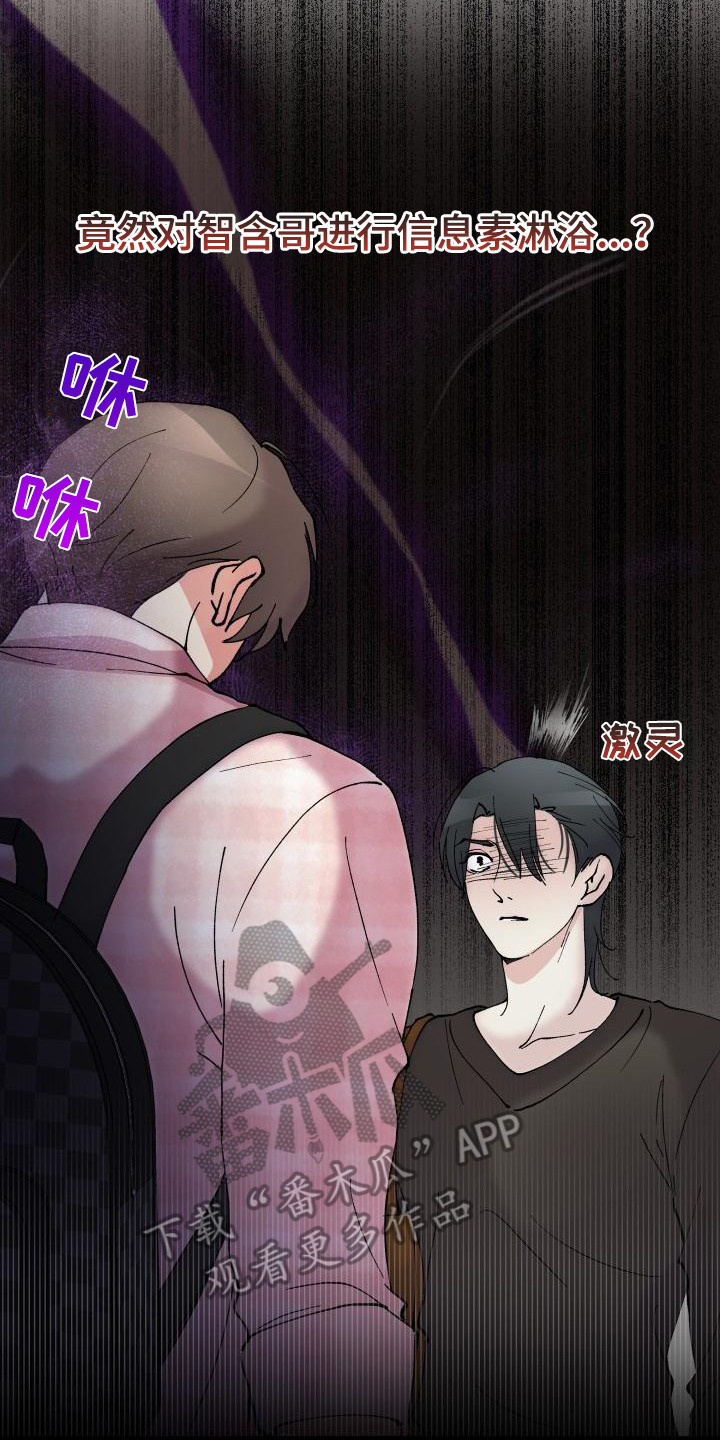 无味痕迹漫画漫画,第8章：失去理智3图