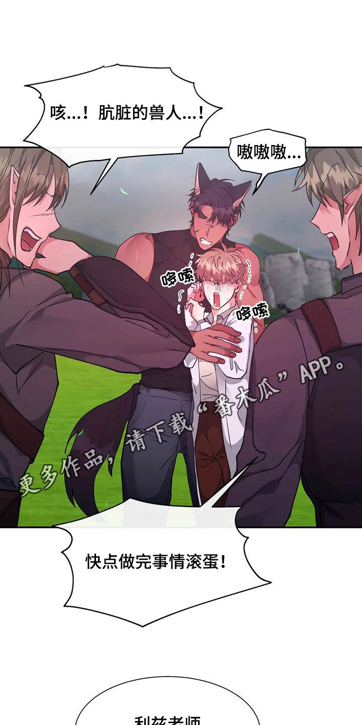 龙之蜜堡漫画漫画,第51章：不可以2图