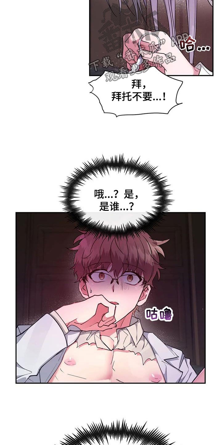 龙之蜜堡漫画漫画,第22章：听课3图