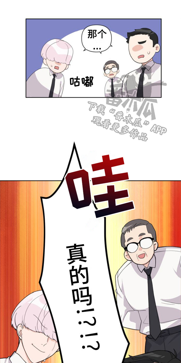 网恋进行时漫画漫画,第4章：父亲2图