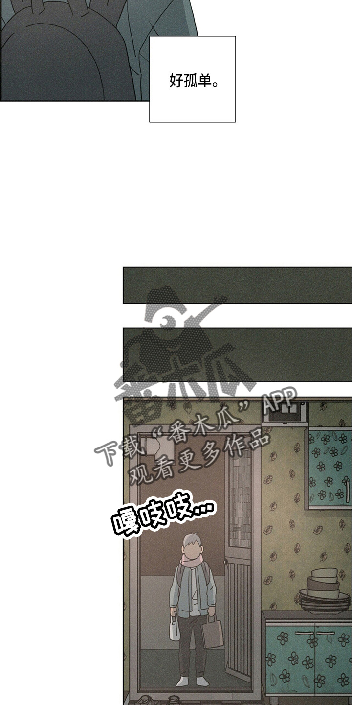 爱情深渊漫画漫画,第18章：好孤单3图