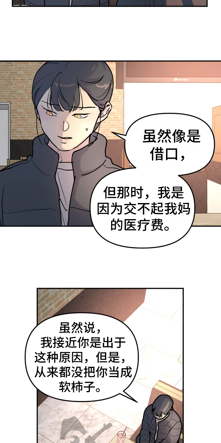 圣诞节的礼物漫画漫画,第163章：帮手？！1图