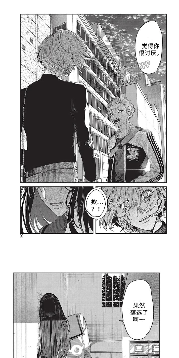 家族争夺漫画漫画,第8章：感兴趣9图