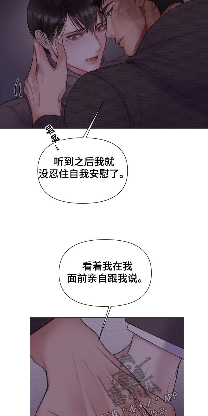 致命咨询漫画全集免费漫画,第55章：不可以心动4图