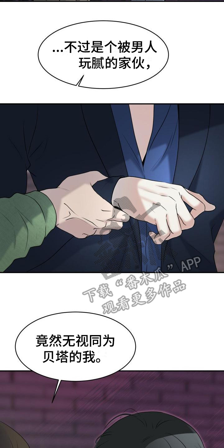 无味痕迹漫画漫画,第4章：追上去  2图
