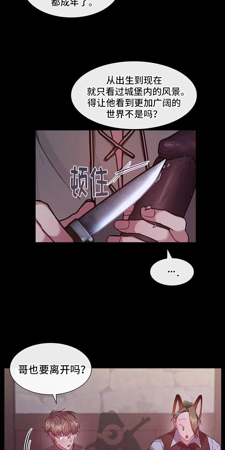 龙之蜜堡漫画漫画,第11章：其他老师2图
