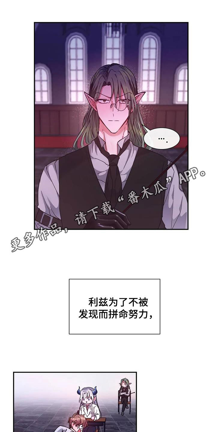 龙之蜜堡漫画漫画,第35章：补课3图