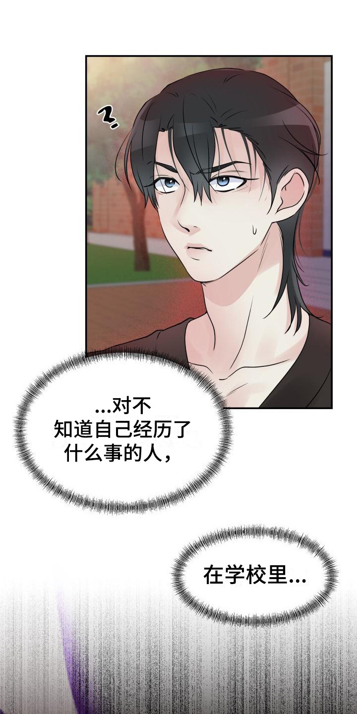 无味痕迹漫画漫画,第8章：失去理智1图