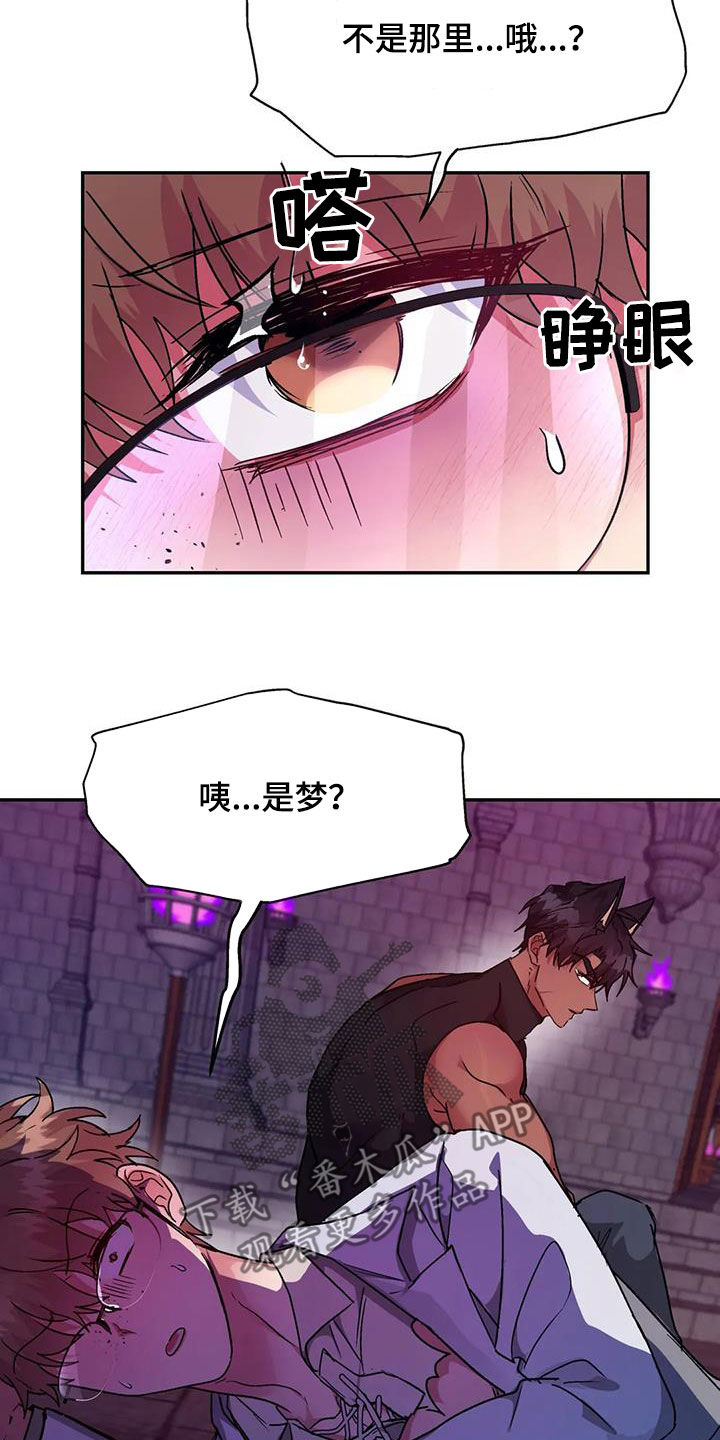 龙之蜜堡漫画漫画,第17章：助手2图