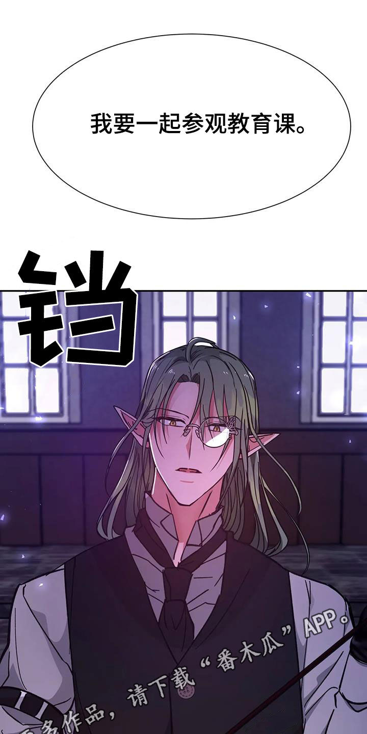 龙之蜜堡漫画漫画,第34章：教育课3图