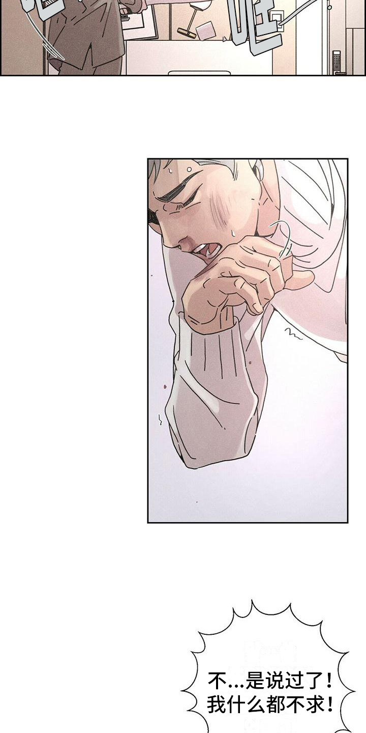 恋爱深渊漫画漫画,第2章：打砸2图