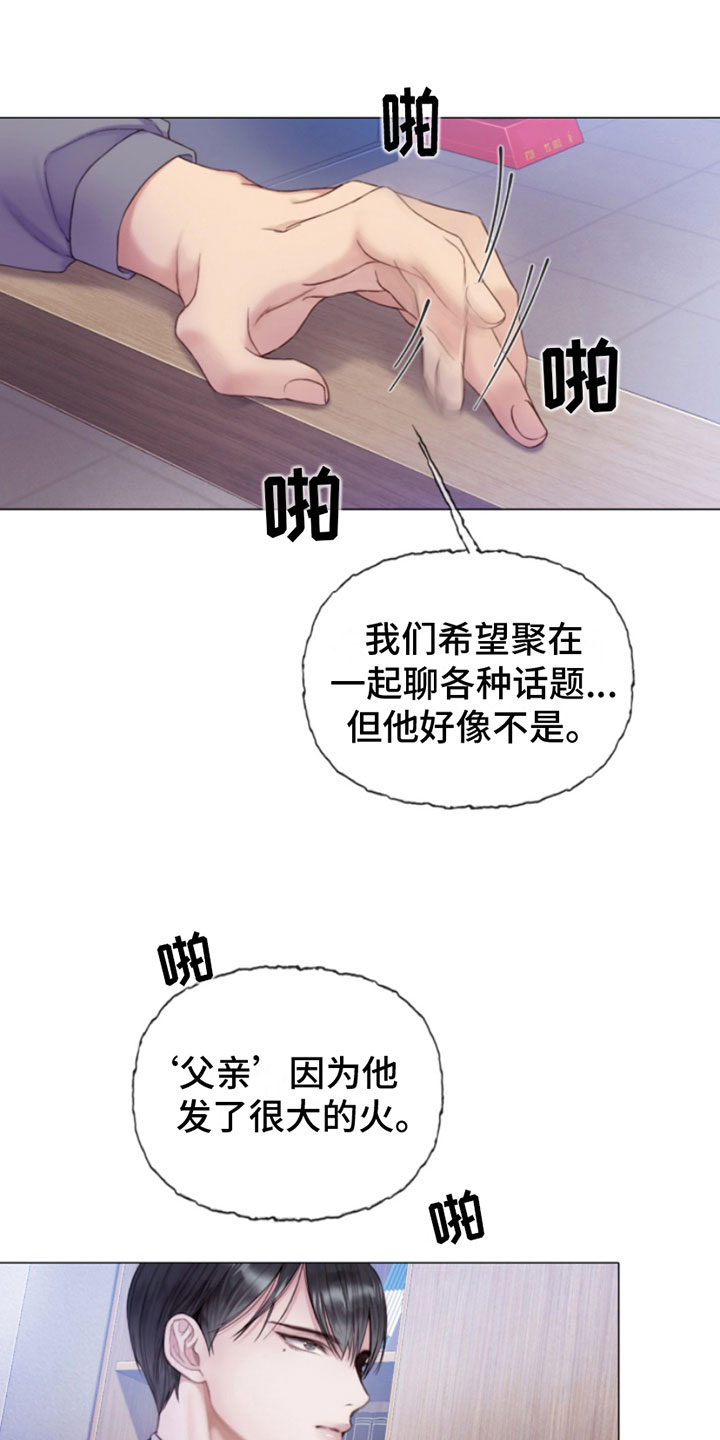 认真了解我漫画漫画,第9章：精油2图