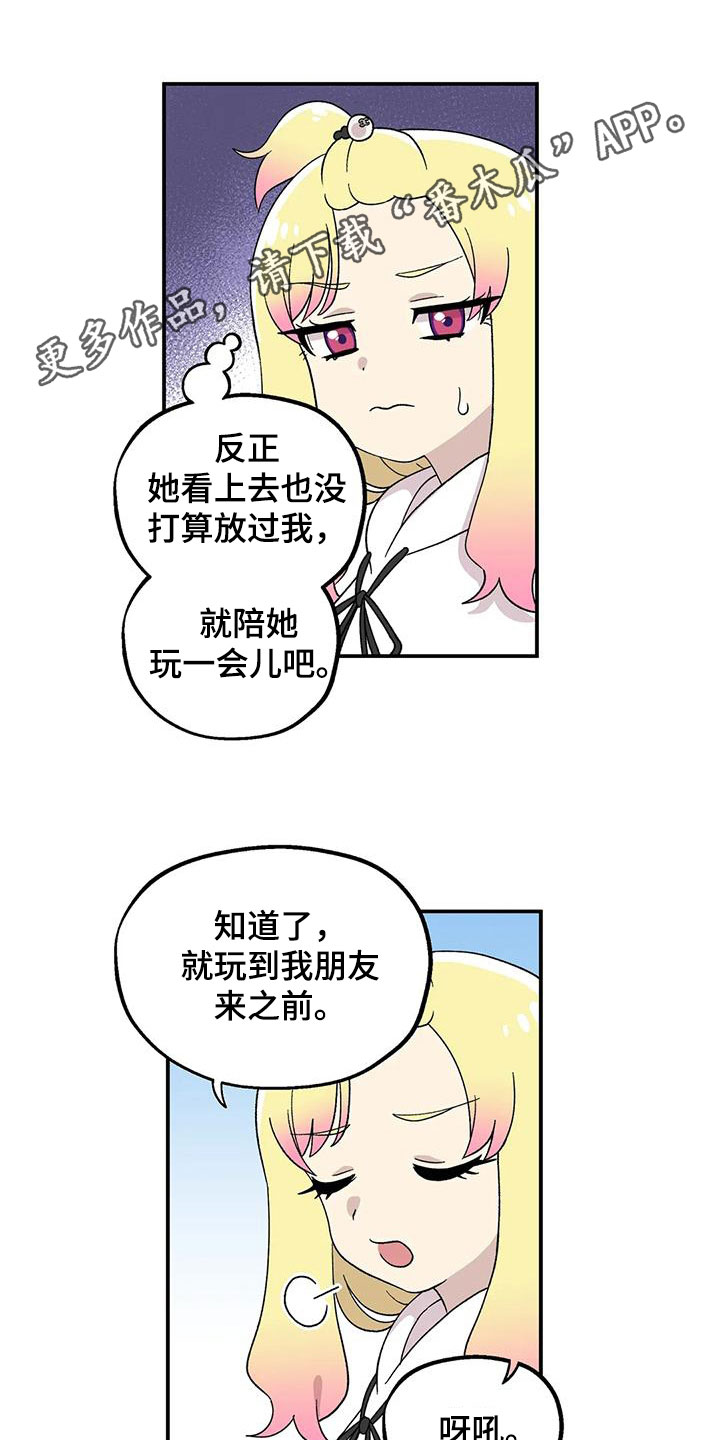 认真了解我漫画漫画,第22章：等会3图