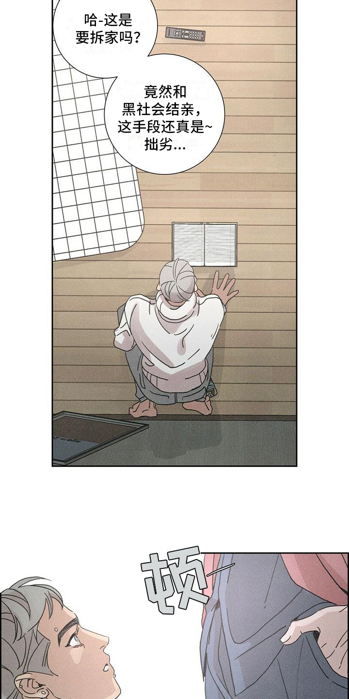 爱情深渊漫画漫画,第4章：带回家2图