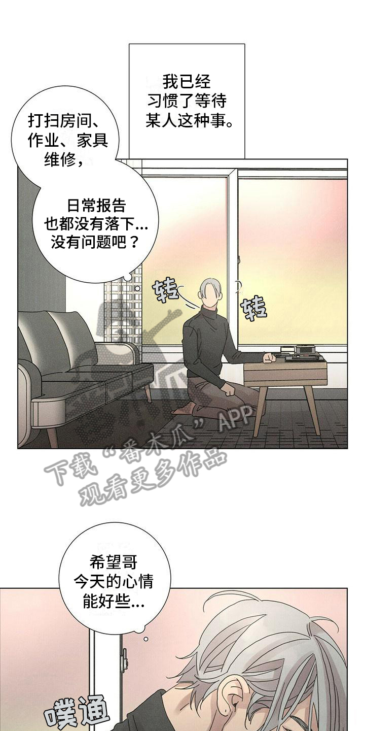 爱情深渊漫画漫画,第10章：感兴趣2图