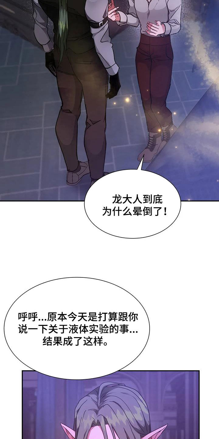 龙之蜜堡漫画漫画,第45章：美好的回忆1图