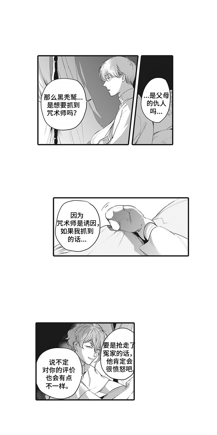 主刀医生知乎漫画,第90章：钉子2图